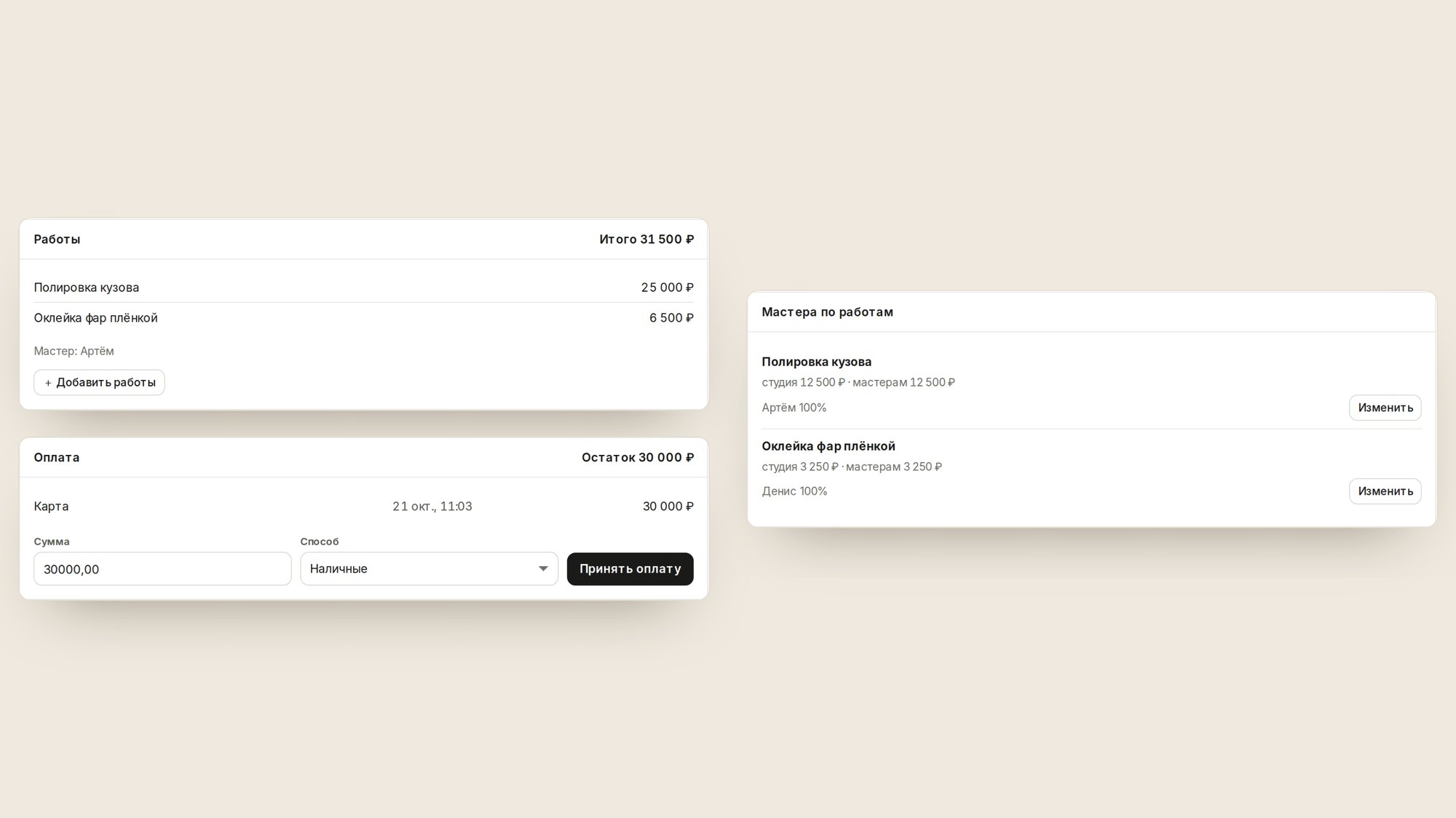 CRM для детейлинг-студии